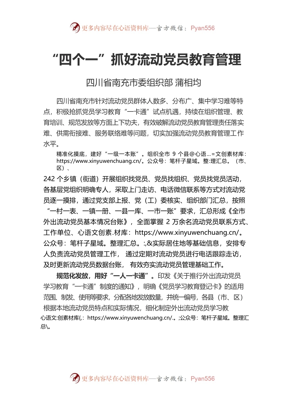 四个一抓好流动党员教育管理.docx_第1页