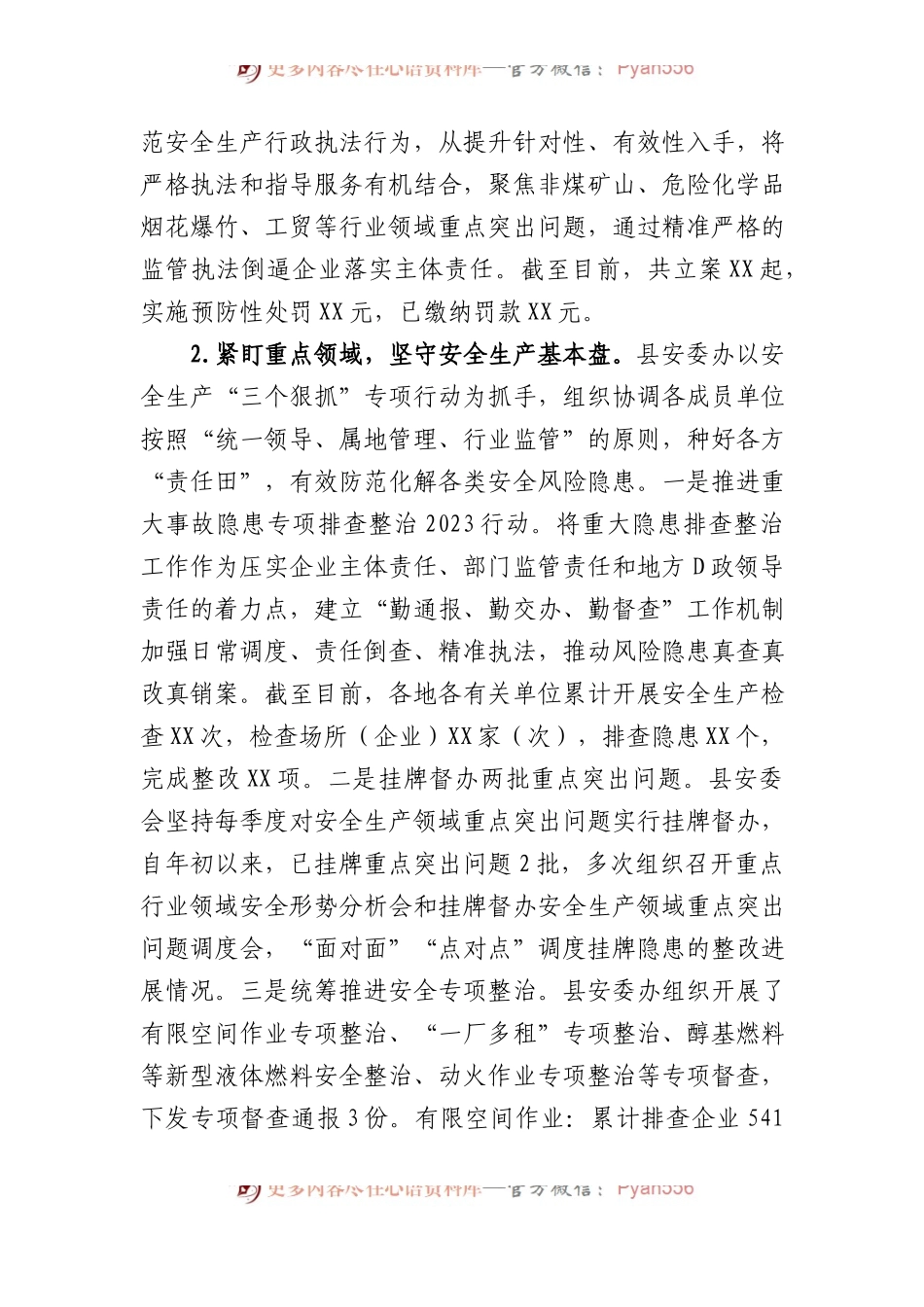 县应急局2023年度工作总结.docx_第2页