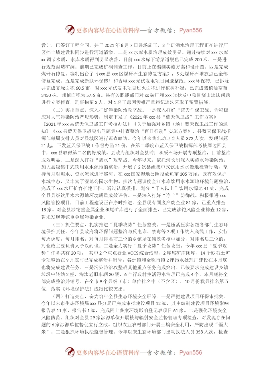 县人大环境和资源保护委员会关于开展《中华人民共和国环境保护法》执法检查情况的报告.docx_第2页