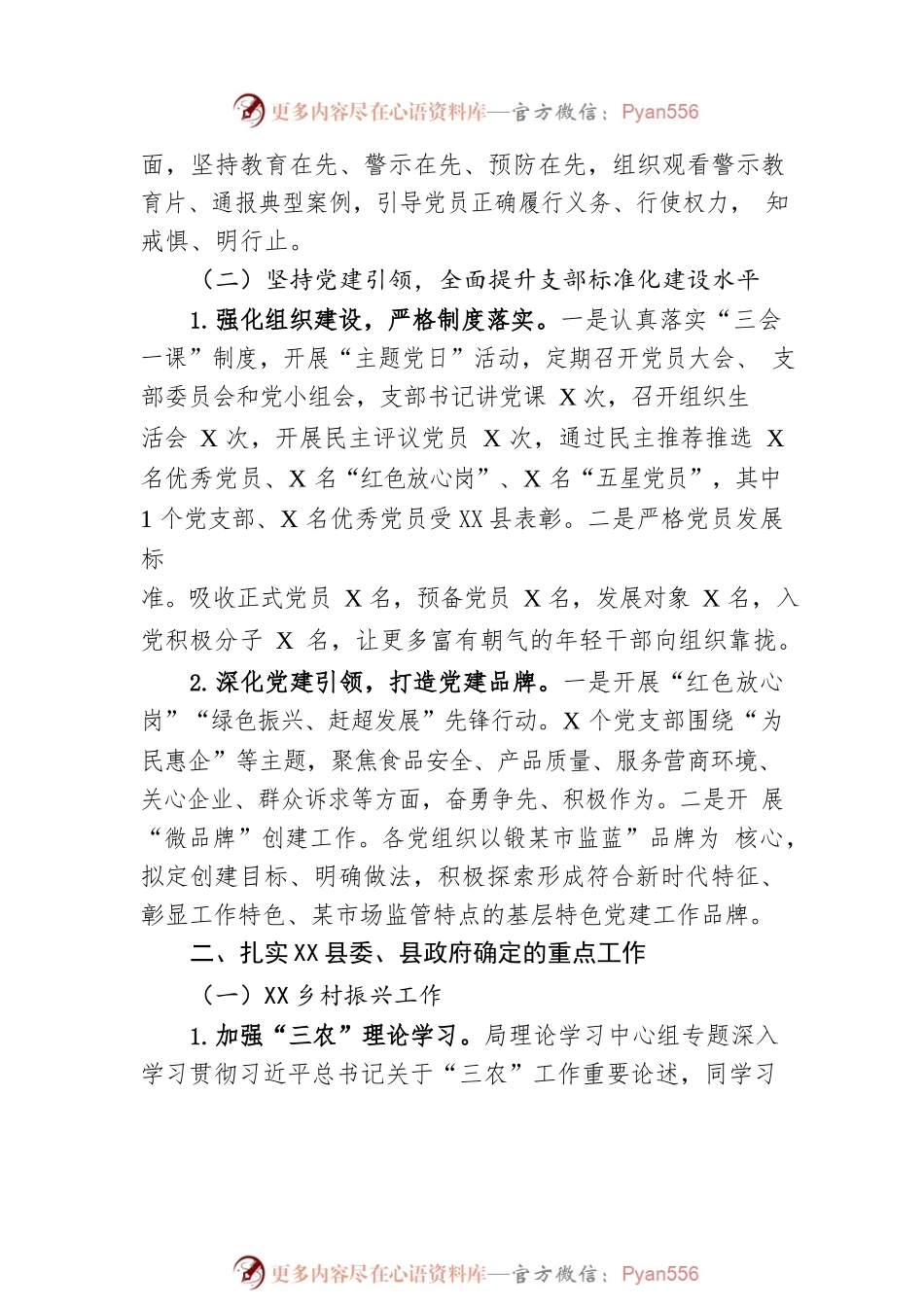 县市场监督管理局2023年上半年工作总结（20230614）.docx_第2页