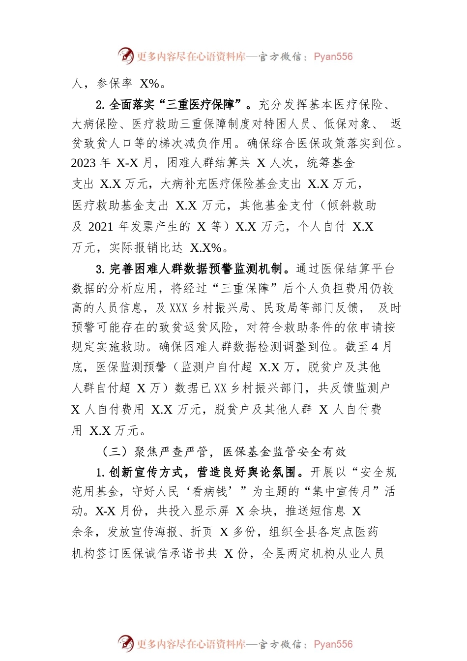 县医保局2023年上半年工作总结和下半年工作计划（20230625）.docx_第2页