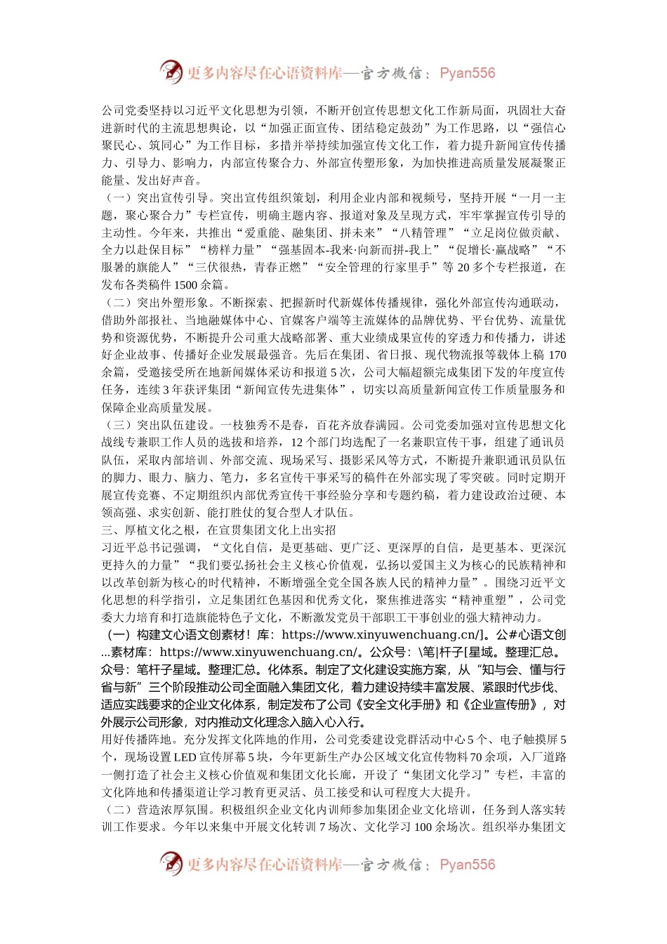 国有企业2024年宣传思想文化工作总结.docx_第2页