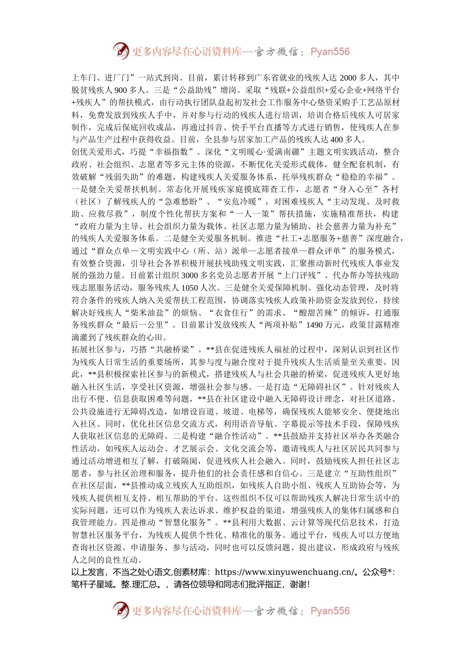 在2024年全市特殊困难群众关爱帮扶工程推进会上的汇报发言.docx_第2页
