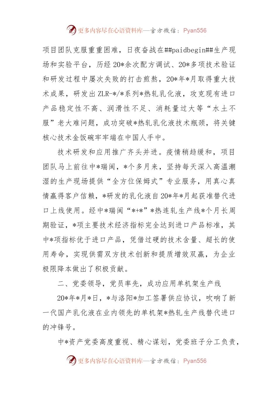 国企党建经验交流：科技创新强企梦 党建引领向未来.docx_第2页