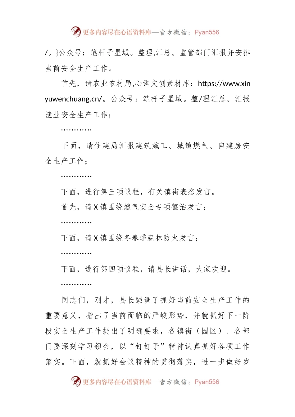 在2024年一季度县安委会全体（扩大）会议上的主持词.docx_第2页