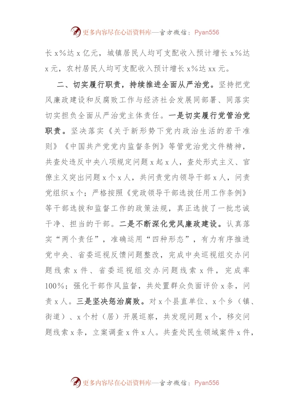 县纪委书记2023年个人述责述廉报告.docx_第2页