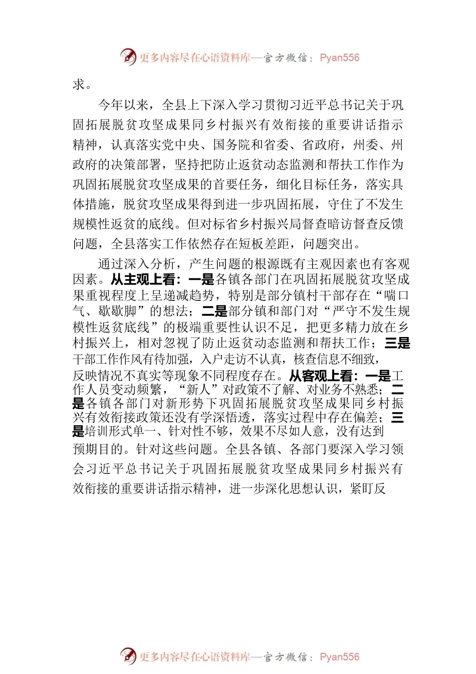 县委书记在全县乡村振兴专题工作会上的讲话.docx_第2页