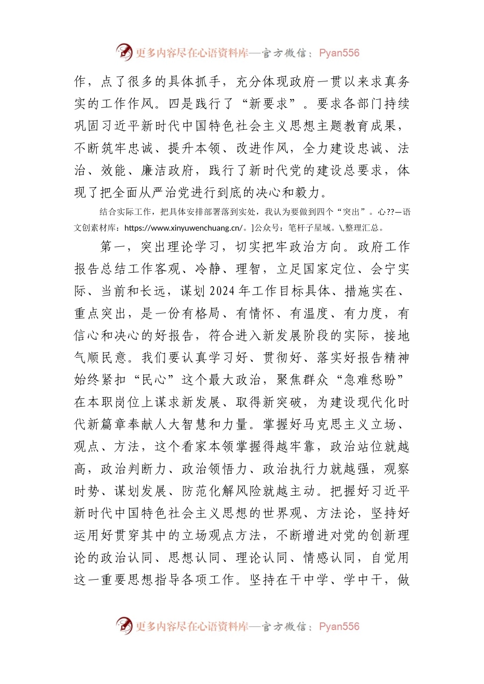在2024年市两会分组讨论上的发言提纲.docx_第2页