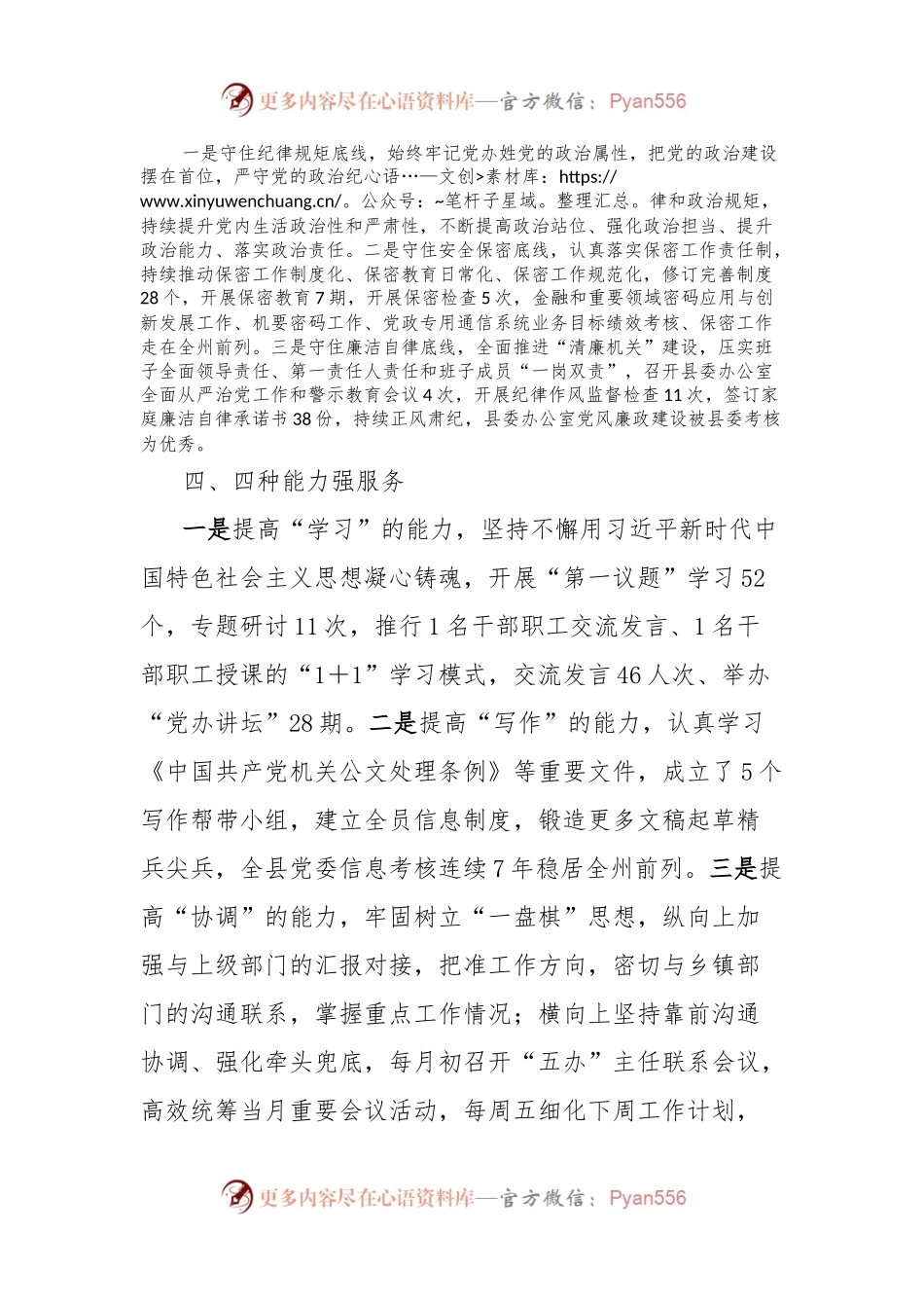 县委办在全市党办系统工作会上的交流材料.docx_第2页
