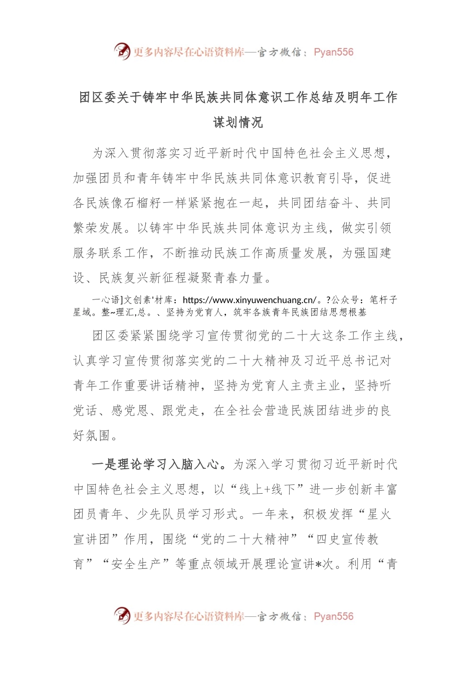 团区委关于铸牢中华民族共同体意识工作总结及明年工作谋划情况.docx_第1页