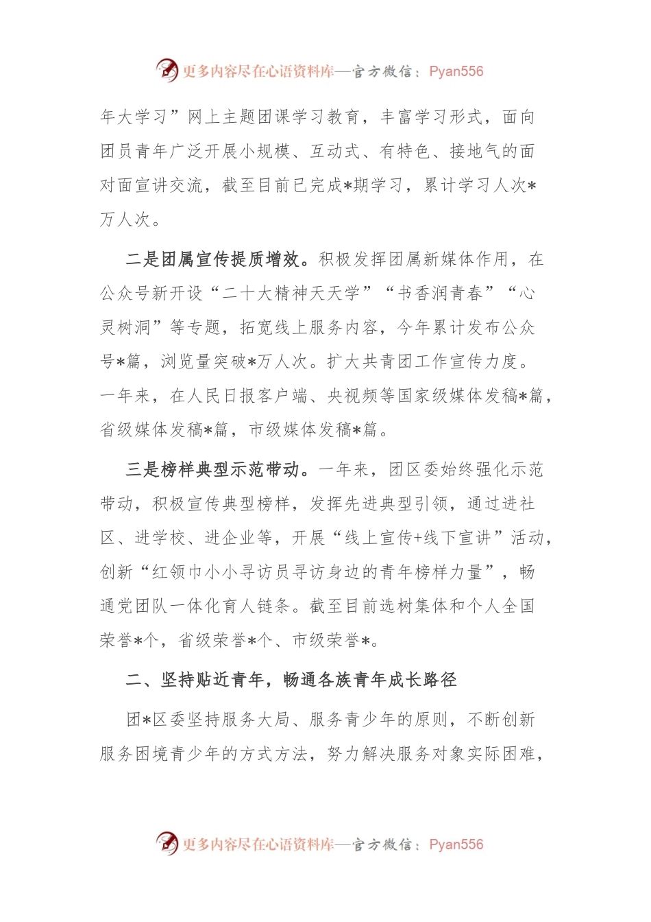 团区委关于铸牢中华民族共同体意识工作总结及明年工作谋划情况.docx_第2页