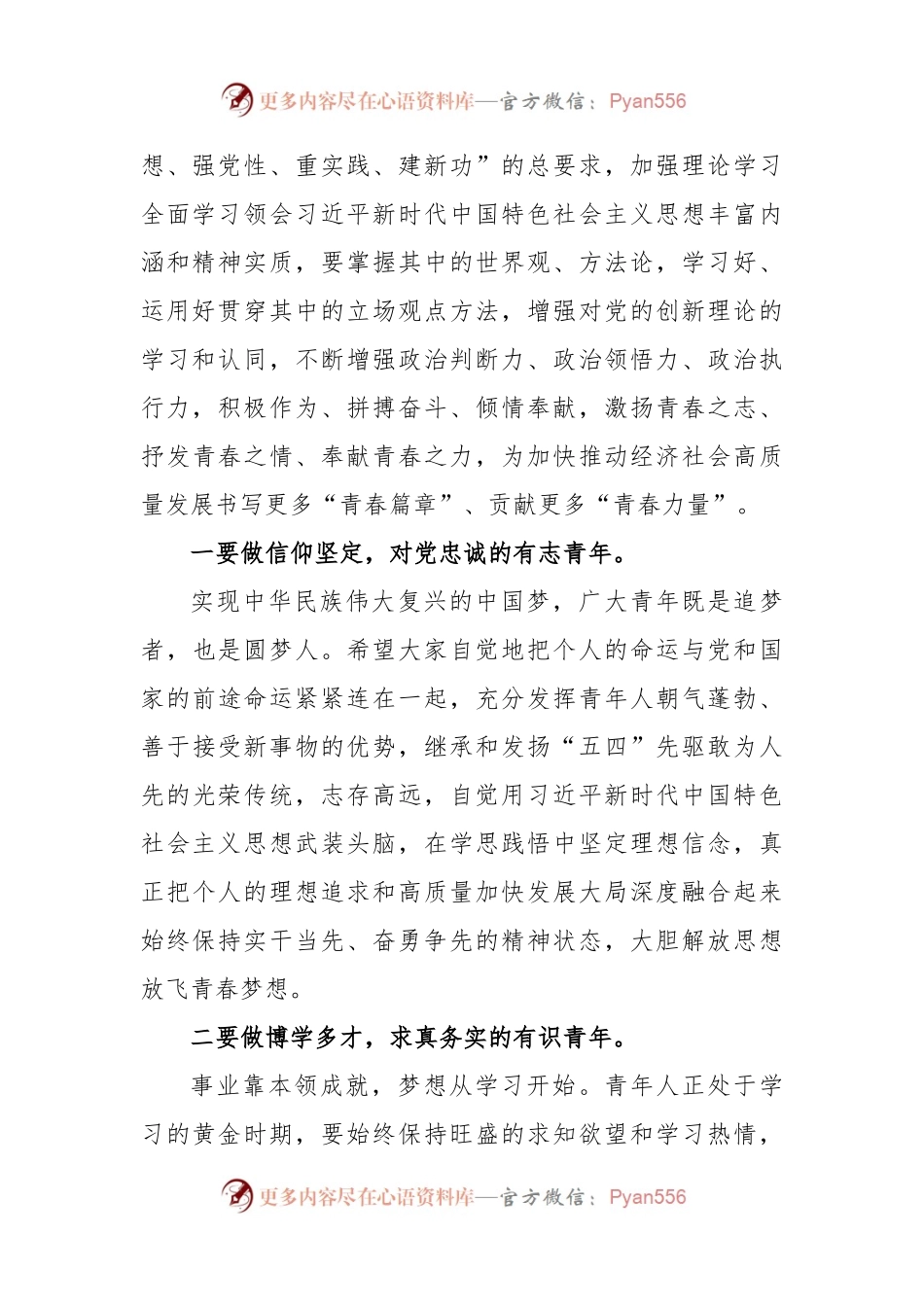 在2023年“五四”优秀青年表彰会暨青年助力高质量发展动员会上的讲话.docx_第2页