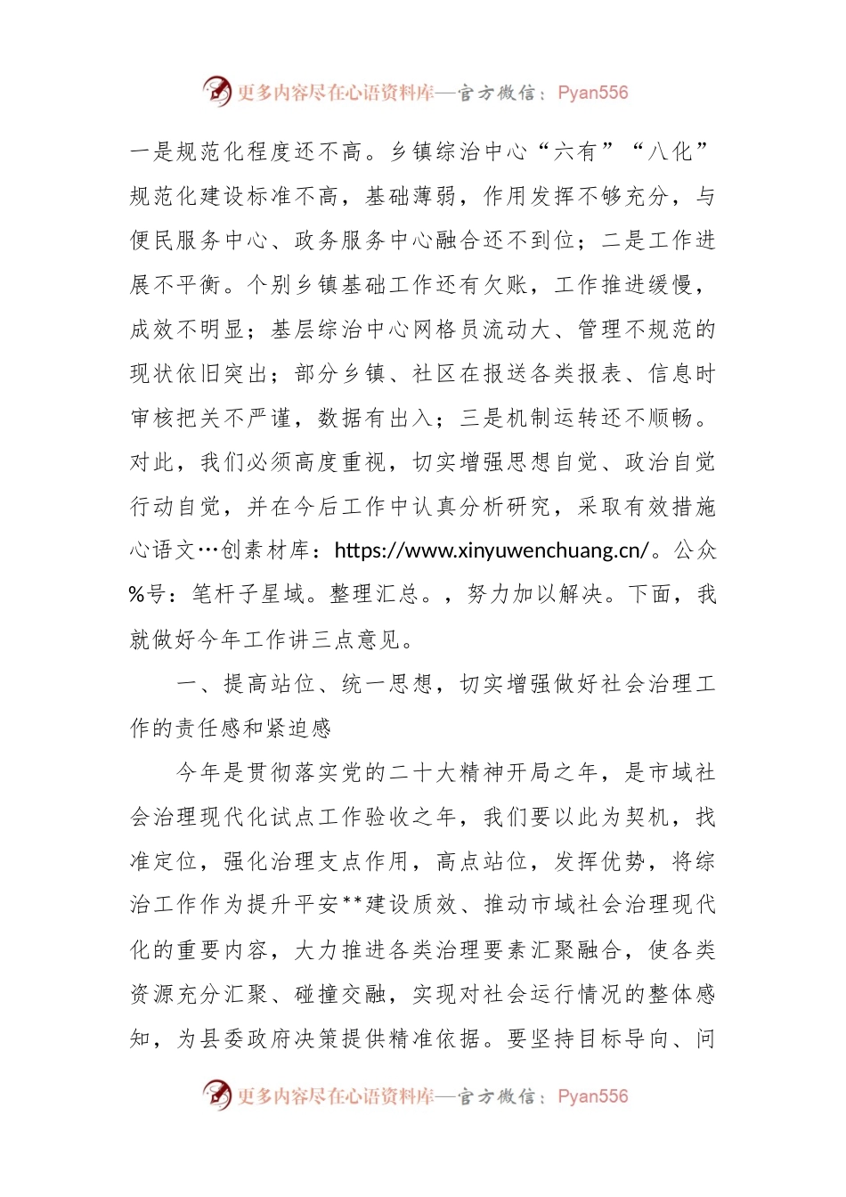 在2023年全县巩固深化全县标准化综治中心建设推进会上的讲话.docx_第2页