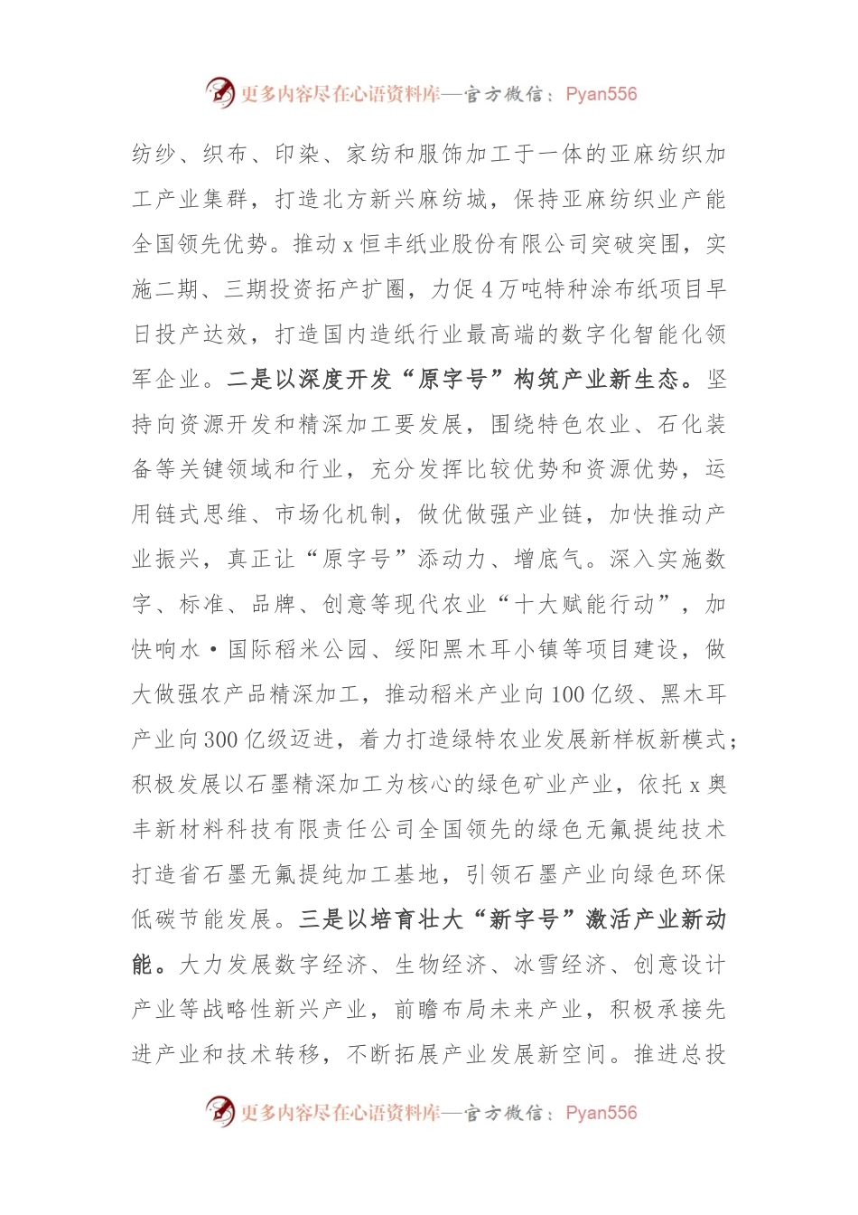 在2024年新型工业化年中推进大会上的讲话.docx_第2页