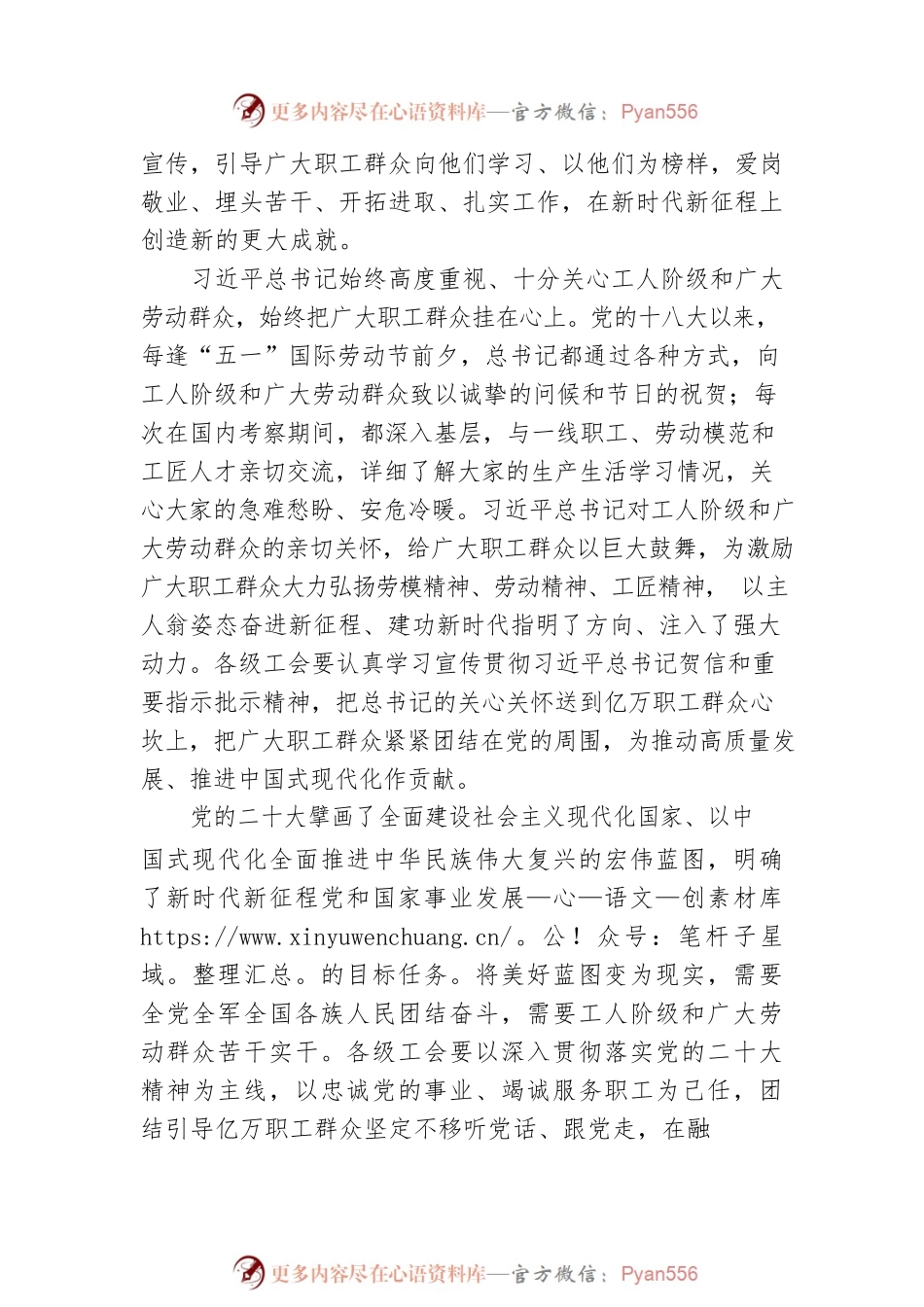 在2023年庆祝“五一”国际劳动节暨五一劳动奖和工人先锋号表彰大会上的讲话（范文）.docx_第2页