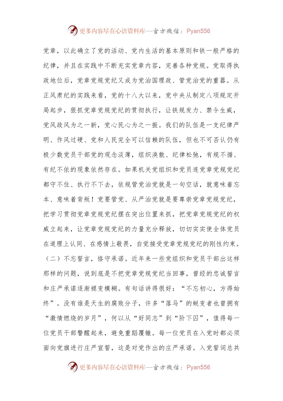 在2024年党员干部党章党规党纪专题集中轮训班开班仪式上的讲话.docx_第2页