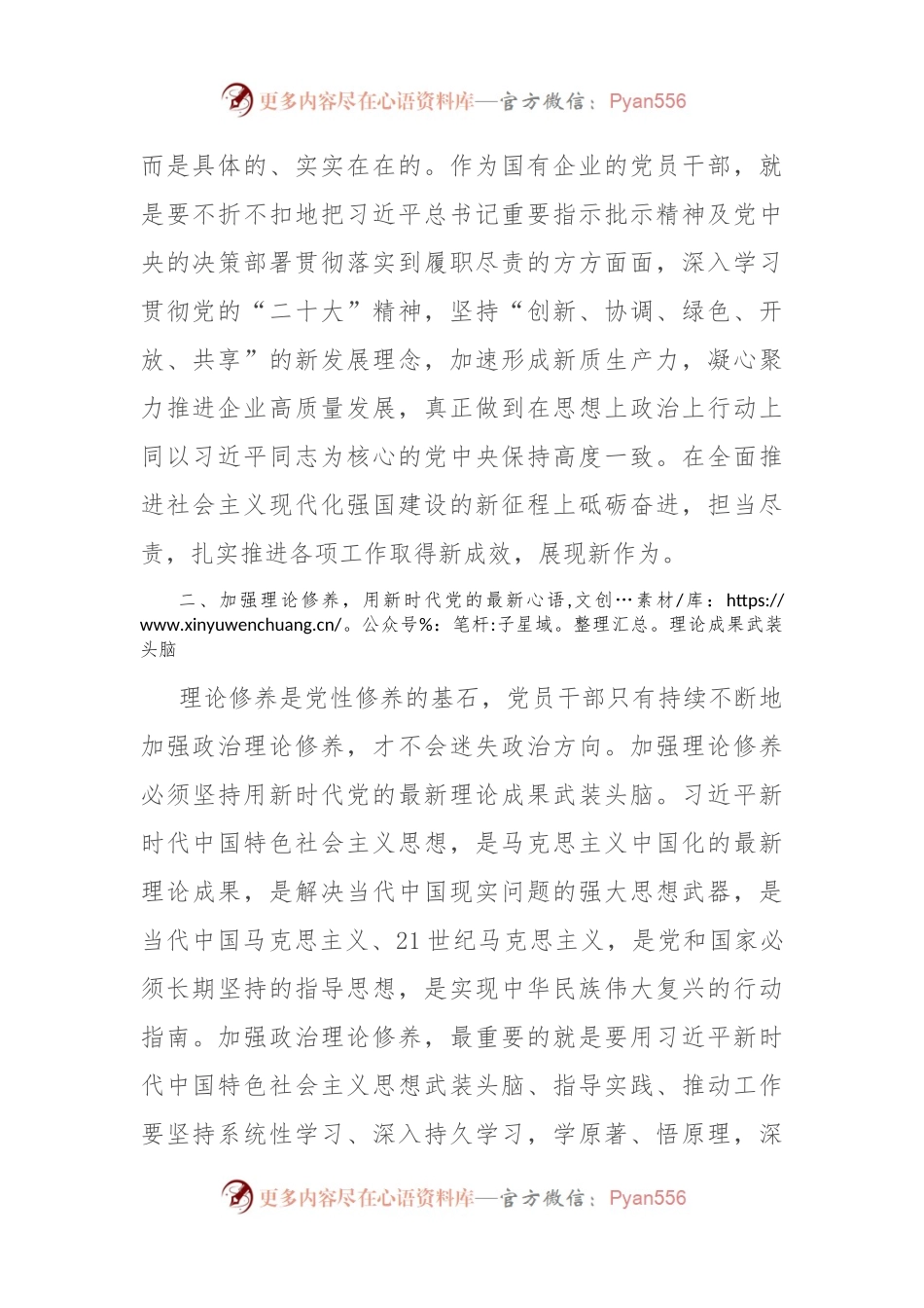 在2024年国资国企系统年轻干部座谈会上的交流发言.docx_第2页