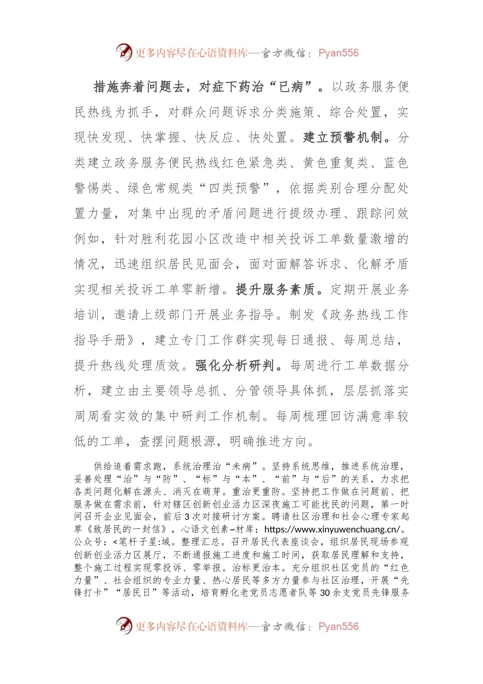 在2024年全区矛盾纠纷大排查大化解大整治专项行动推进会上的交流发言.docx_第2页