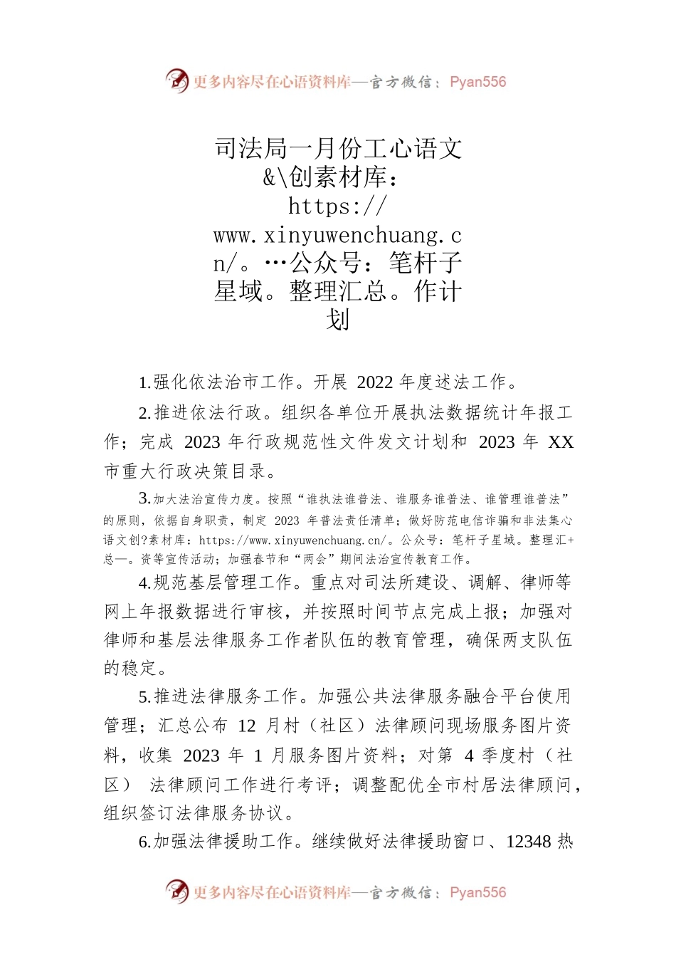 司法局一月份工作计划（20230105）.docx_第1页
