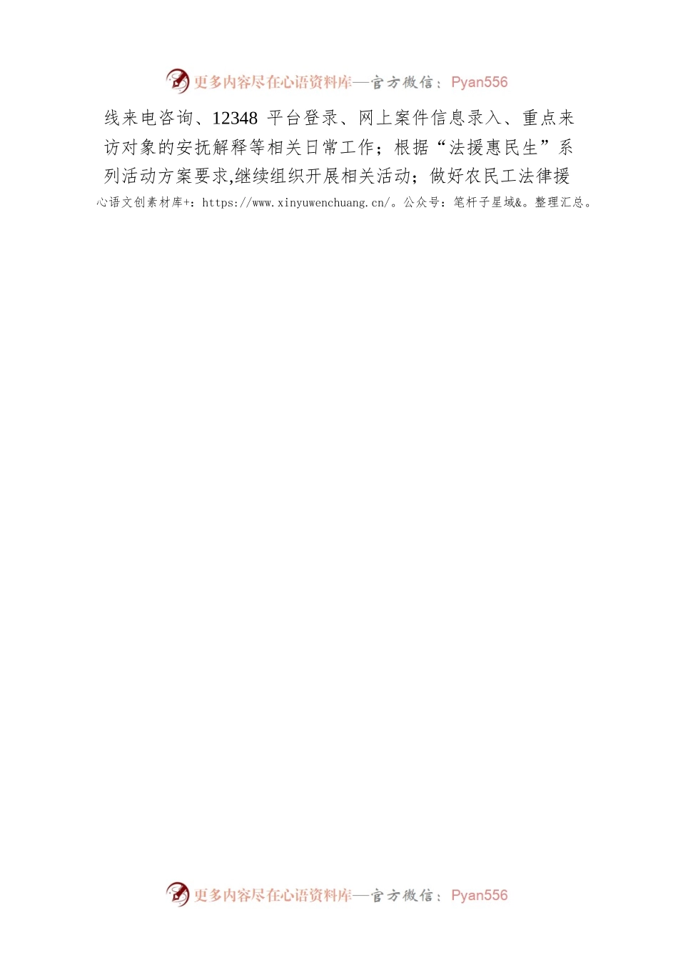 司法局一月份工作计划（20230105）.docx_第2页