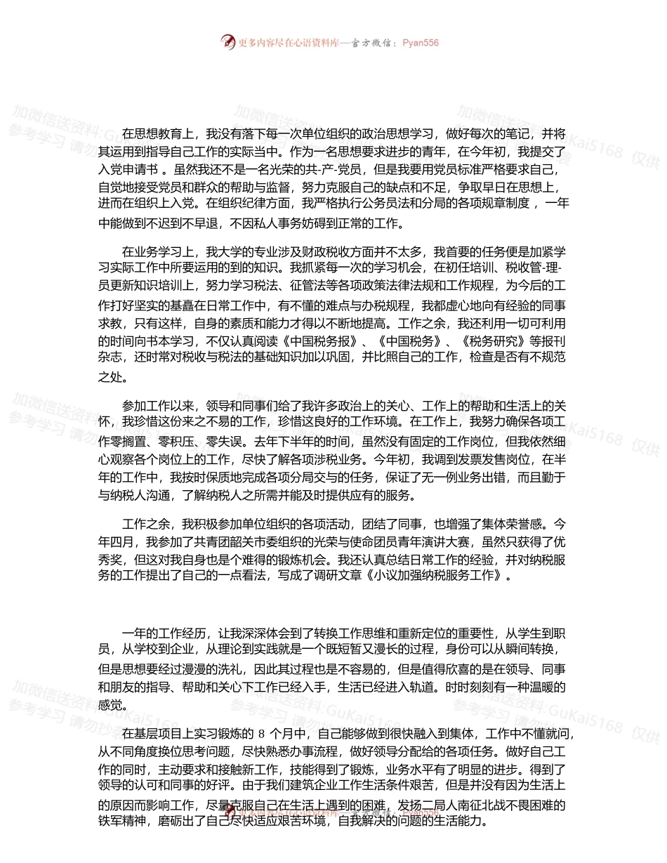 国企员工转正自我鉴定五篇20XX.docx_第2页