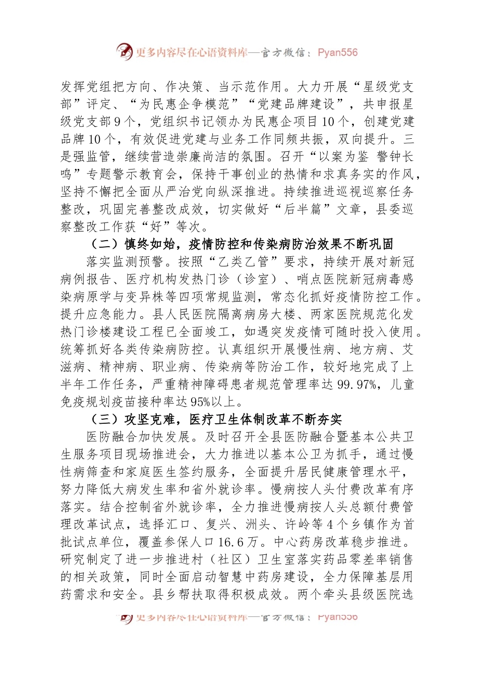 县卫生健康委员会2023年上半年工作总结和下半年工作安排.docx_第2页
