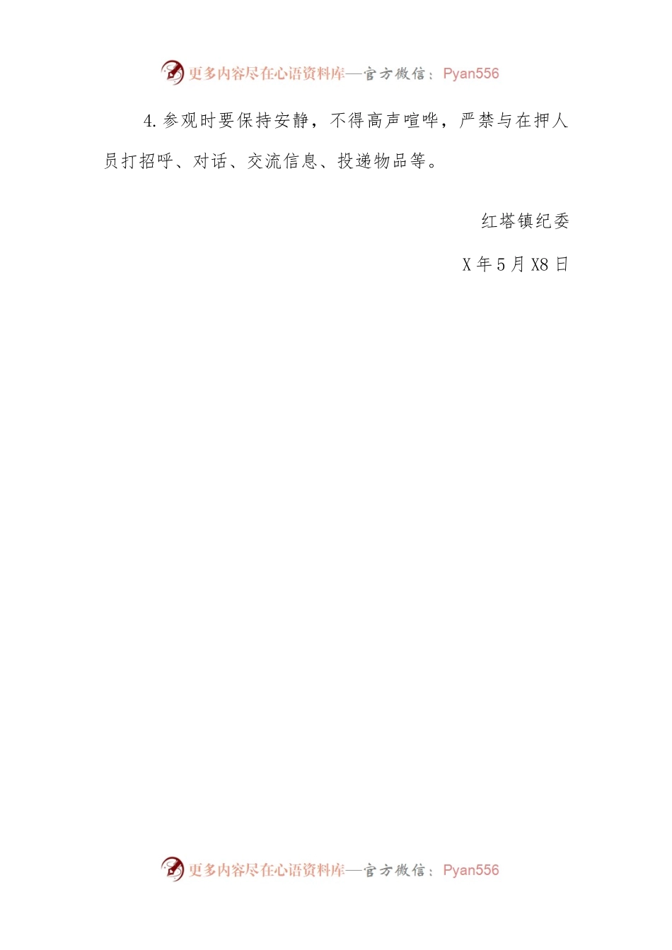参观警示教育基地活动方案.docx_第2页
