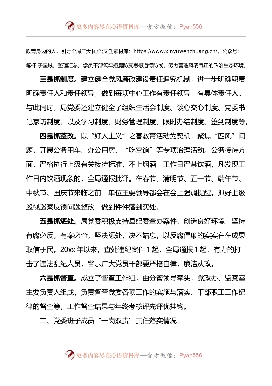 县商务局党委落实党风廉政建设主体责任及履行一岗双责情况报告.docx_第2页