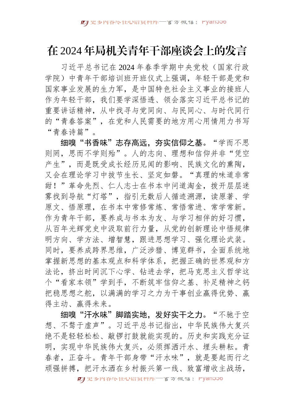 在2024年局机关青年干部座谈会上的发言.docx_第1页