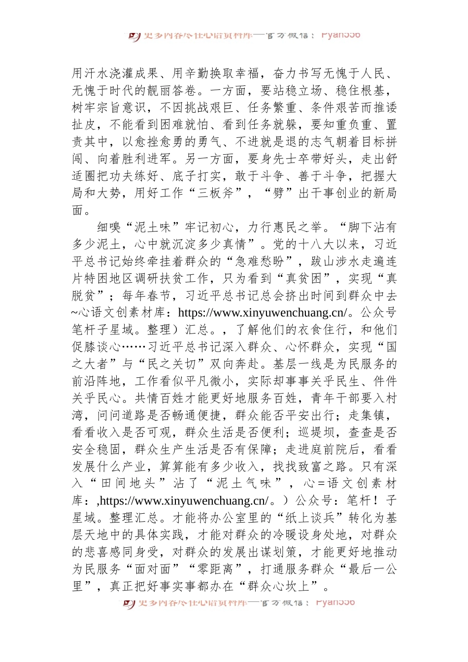在2024年局机关青年干部座谈会上的发言.docx_第2页