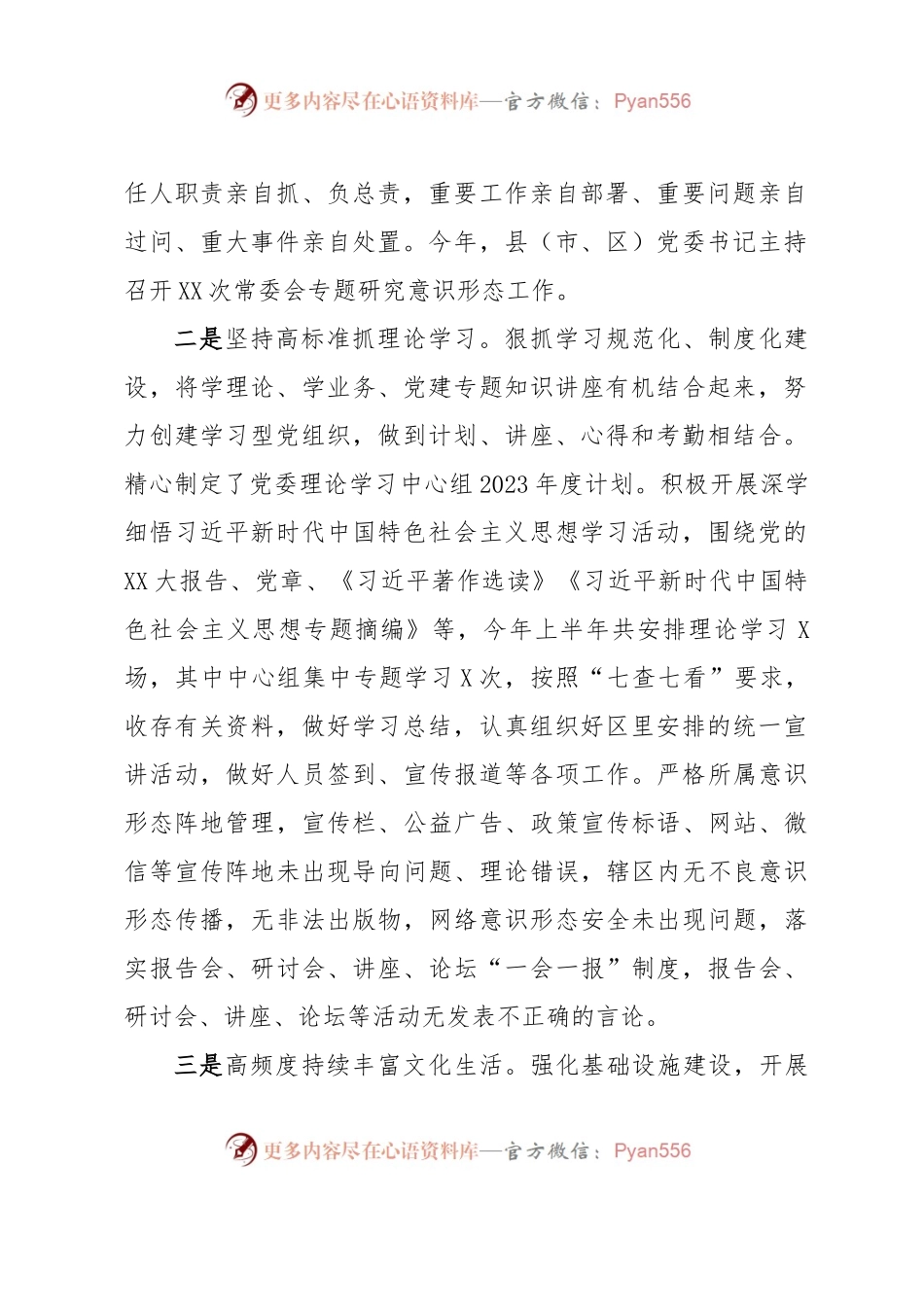 县（市、区）党委2023年上半年落实意识形态责任制工作情况总结.docx_第2页