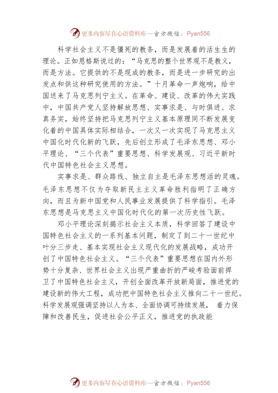 国家知识产权局专利局一级巡视员：中国特色社会主义成功之诀要（20221108）.docx_第2页