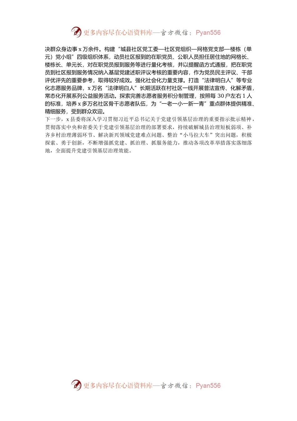 县推进党建引领基层治理经验交流发言.docx_第2页