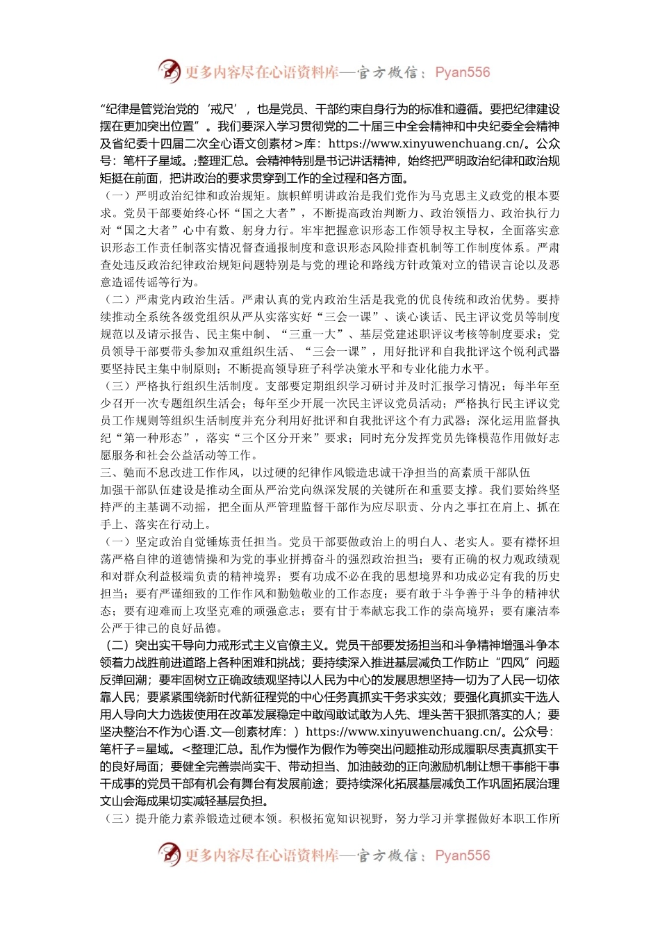 在2024年加强干部队伍纪律作风建设会议上的讲话.docx_第2页