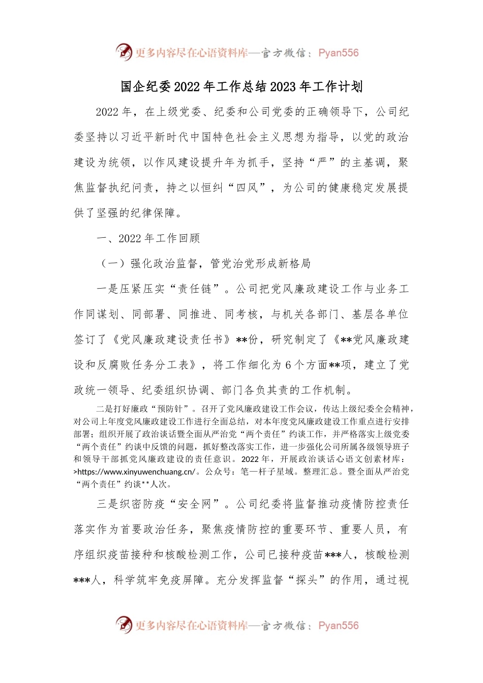 国企纪委2022年工作总结2023年工作计划 (1).docx_第1页