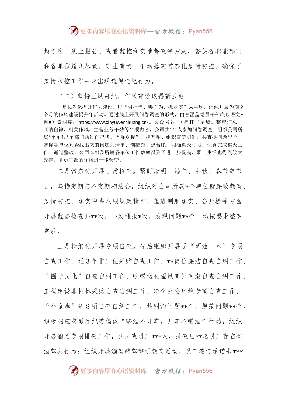 国企纪委2022年工作总结2023年工作计划 (1).docx_第2页