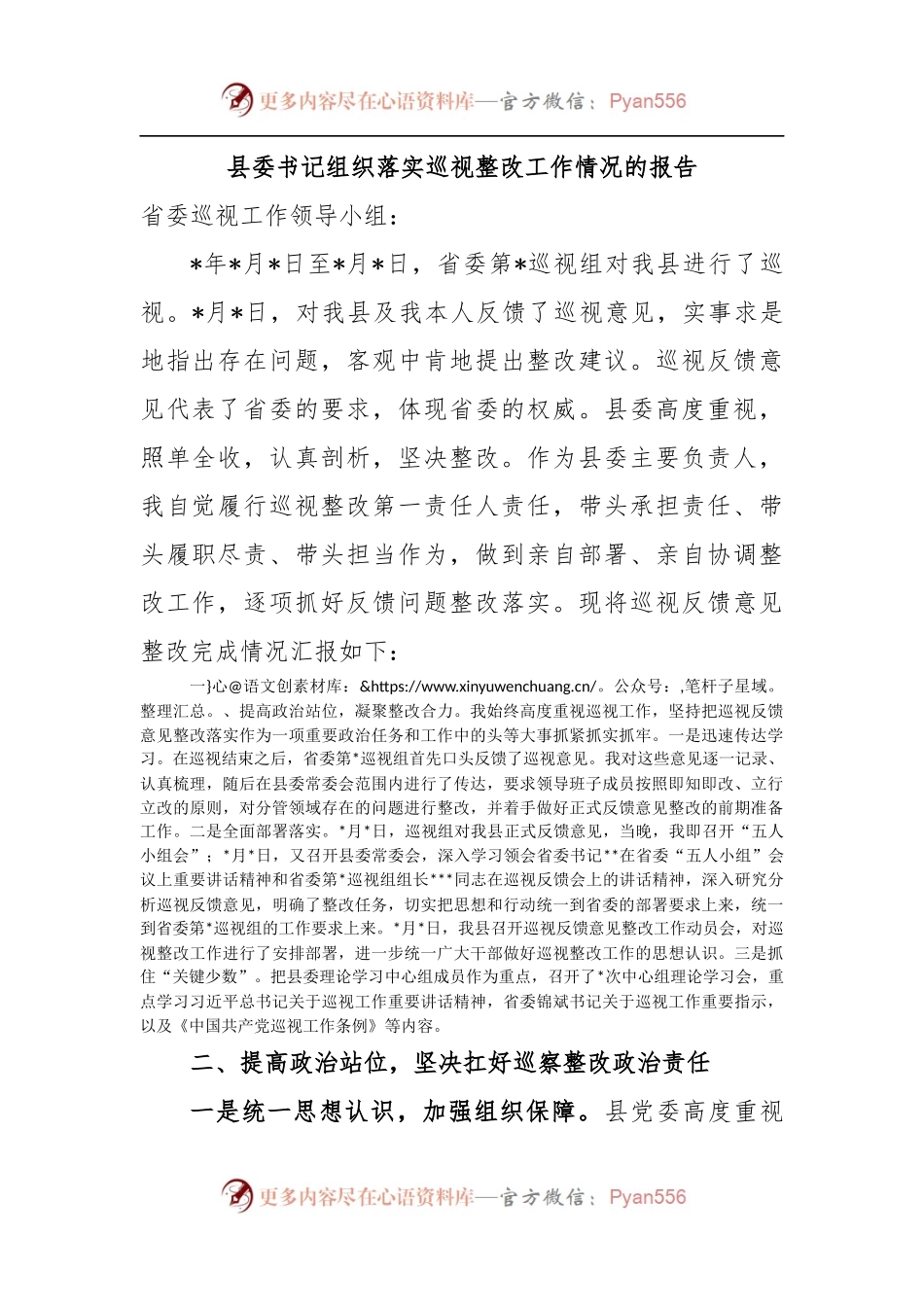 县委书记组织落实巡视整改工作情况的报告.docx_第1页