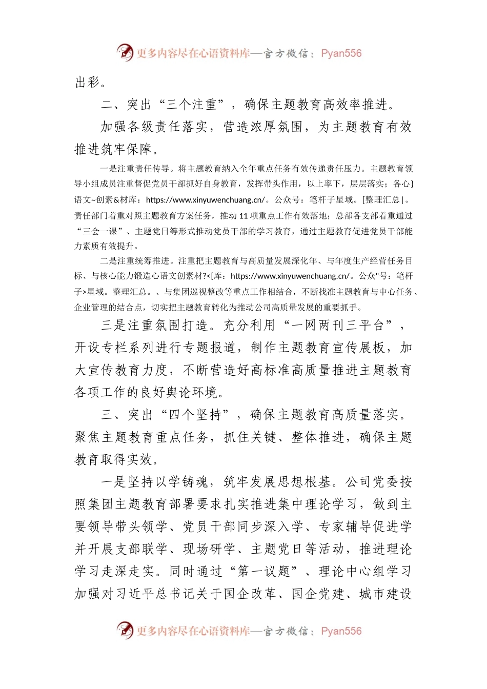 国企主题教育开展情况小结汇报.docx_第2页