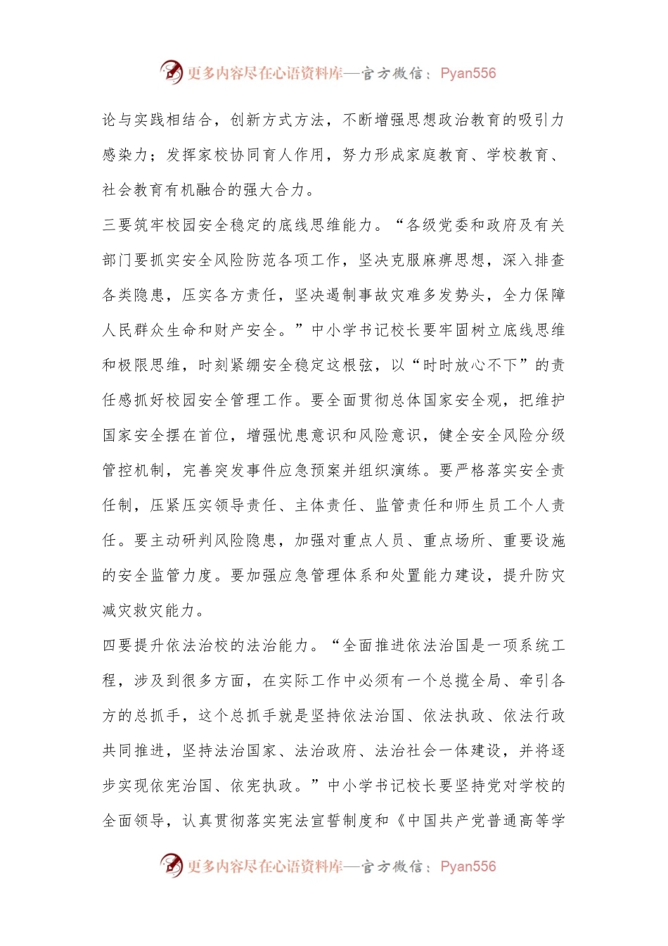在2024年中小学书记校长政治能力提升培训班开班仪式上的讲话.docx_第2页