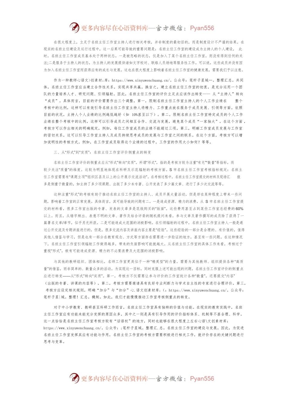 名班主任工作室评价需进行三个转变.docx_第2页