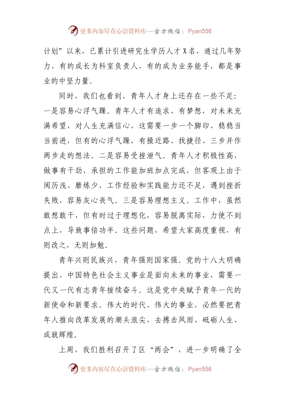 在2021年全区青年干部暨高层次人才座谈会上的讲话.docx_第2页