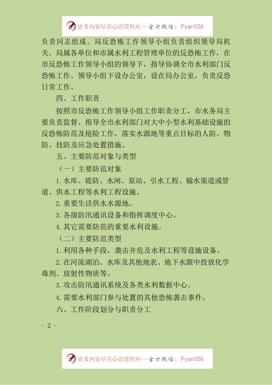 反恐怖工作预案.docx_第2页