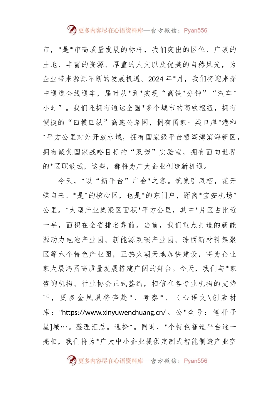 在2023年现代产业招商推介大会上的致辞.docx_第2页