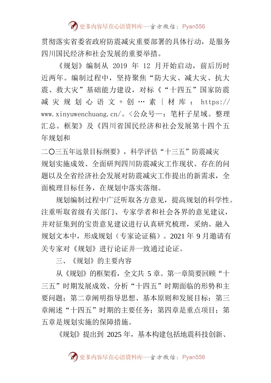四川十四五防震减灾规划解读.docx_第2页
