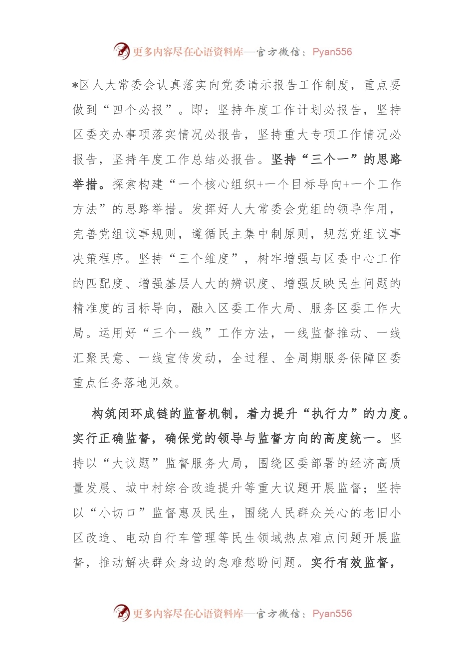在2024年全市人大机关党建高质量发展推进会上的汇报发言.docx_第2页
