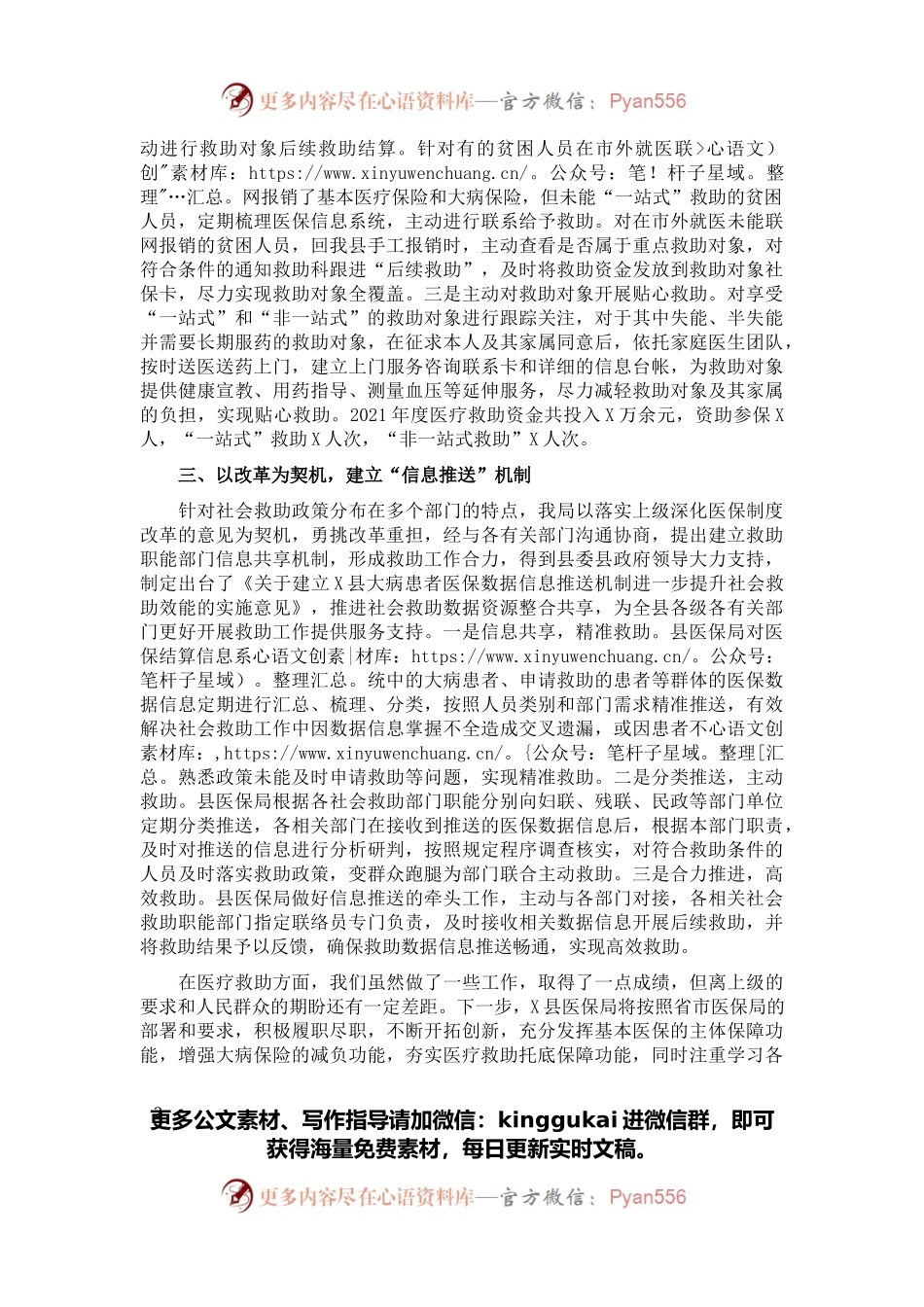 县医疗保障局迎接上级部门调研汇报材料.docx_第2页
