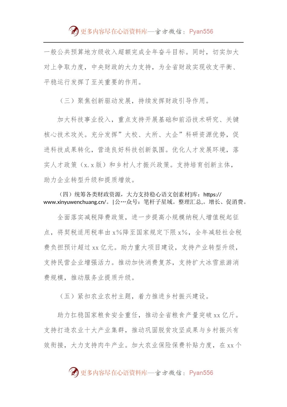 在2022年全省财政工作会议上的讲话.docx_第2页