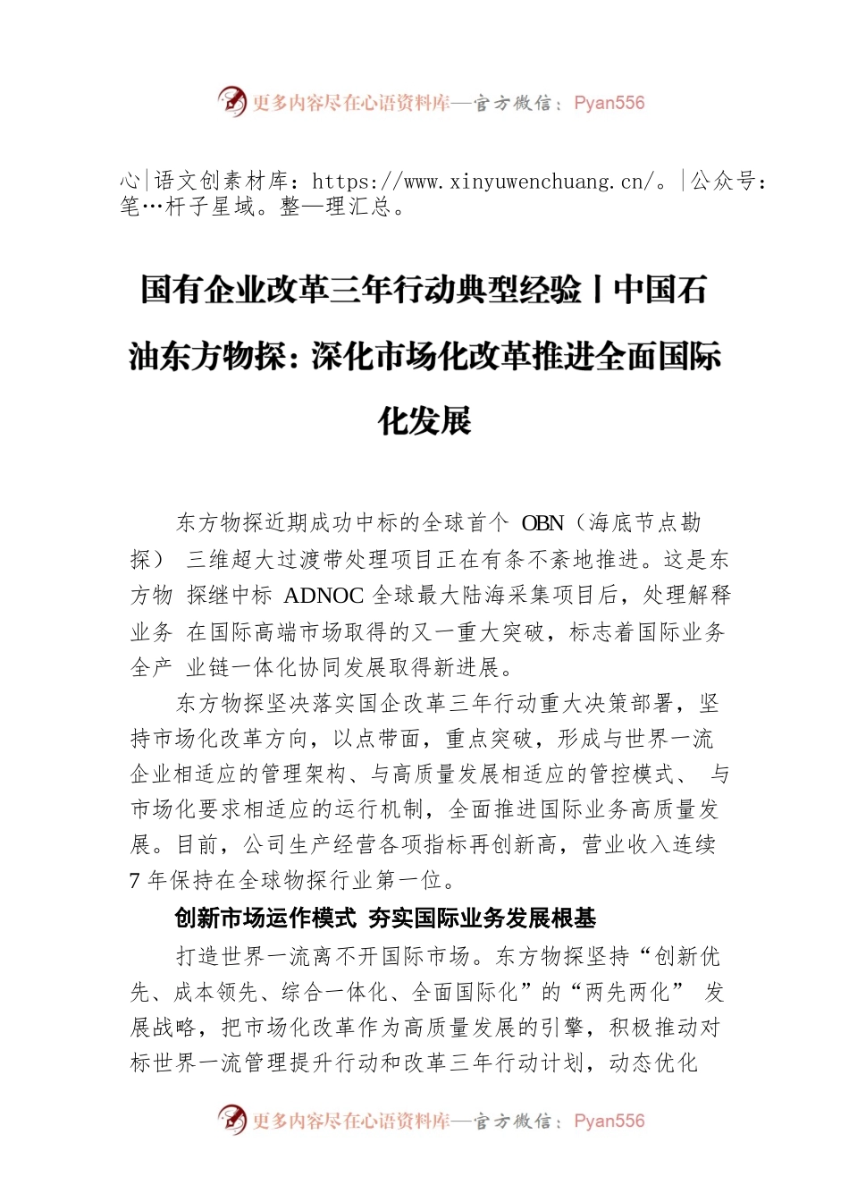 国有企业改革三年行动典型经验丨中国石油东方物探：深化市场化改革推进全面国际化发展.docx_第1页