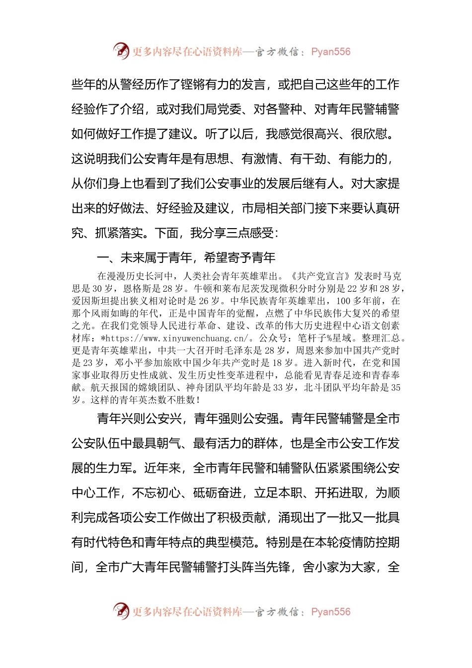 在2022年市局青年民警辅警座谈会上的讲话提纲.docx_第2页