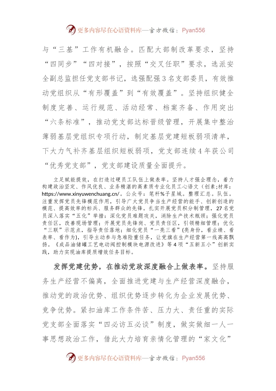 国企党建经验交流：夯实基层党建基础 推动高质量发展.docx_第2页